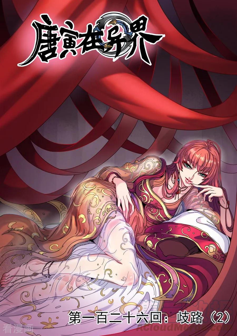 Tang Yin Zai Yi Jie Ch.344 p1