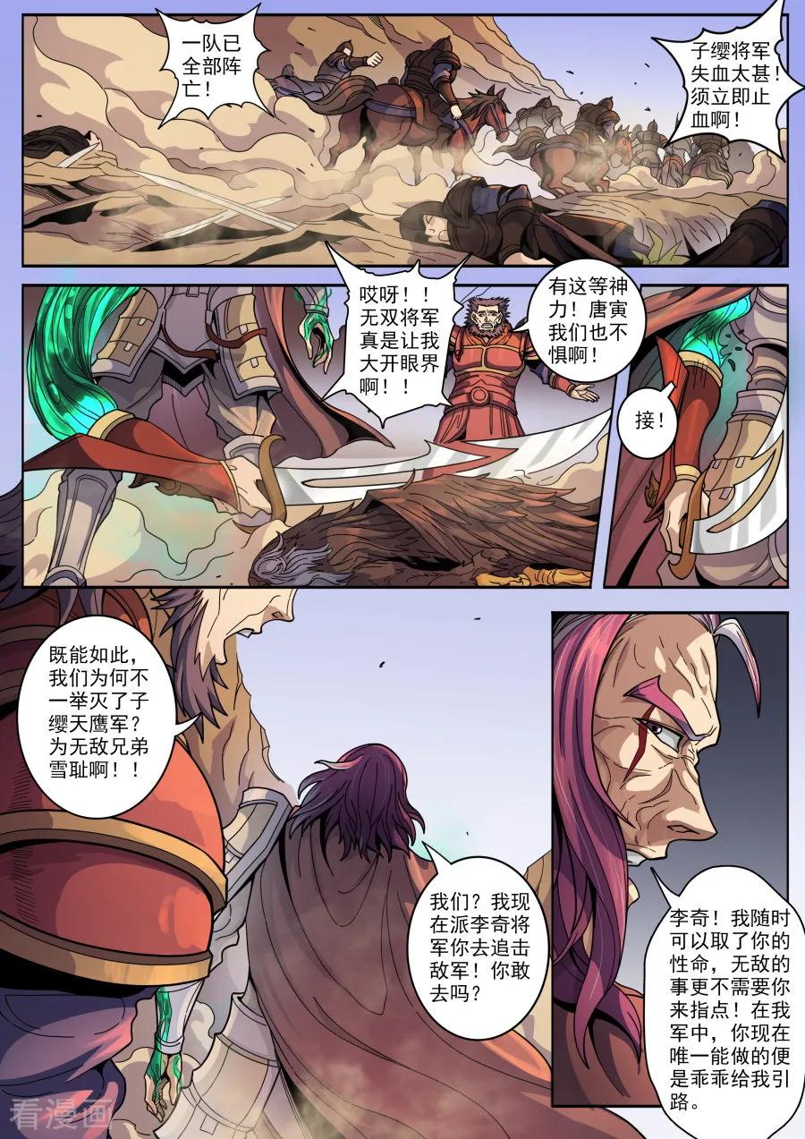 Tang Yin Zai Yi Jie Ch.344 p4