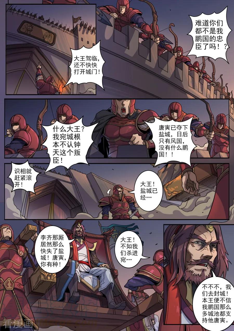 Tang Yin Zai Yi Jie Ch.344 p5