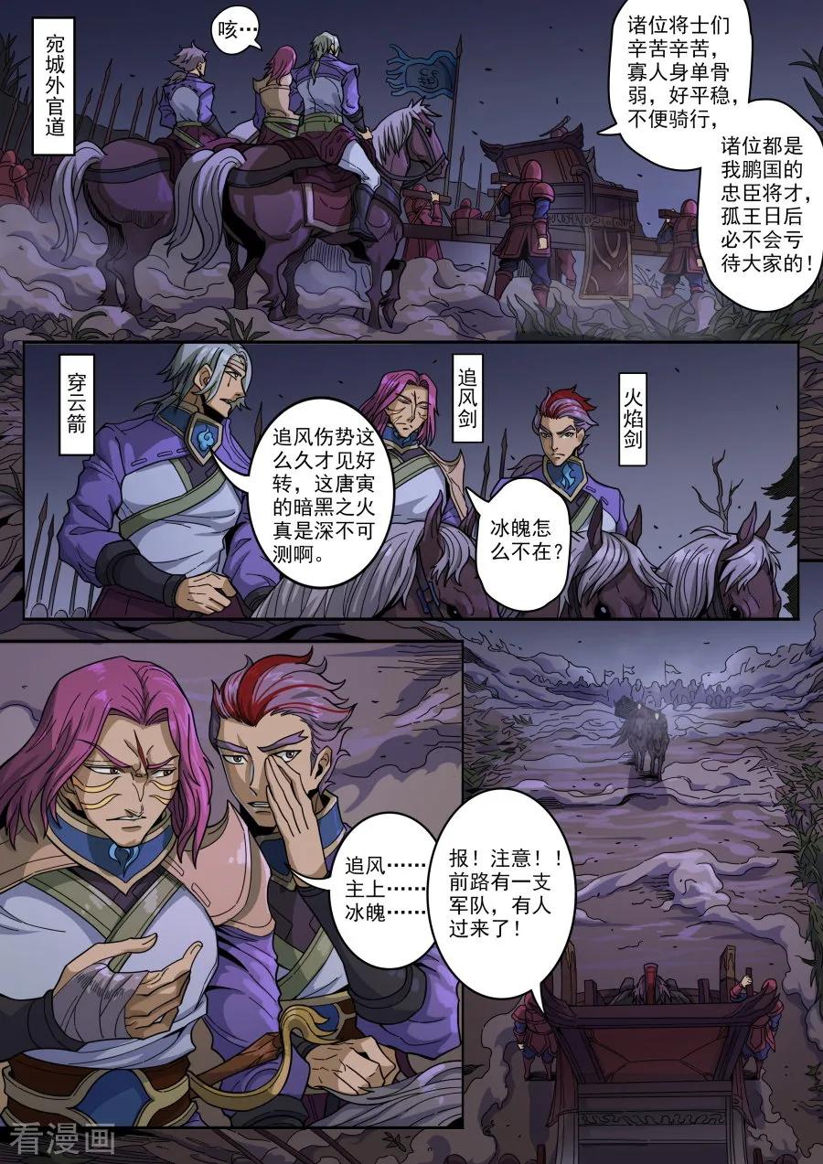 Tang Yin Zai Yi Jie Ch.344 p6