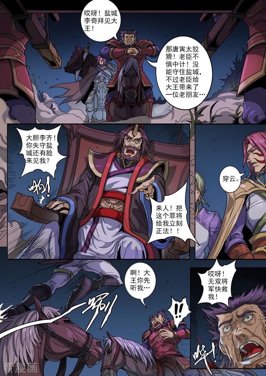 Tang Yin Zai Yi Jie Ch.344 p7