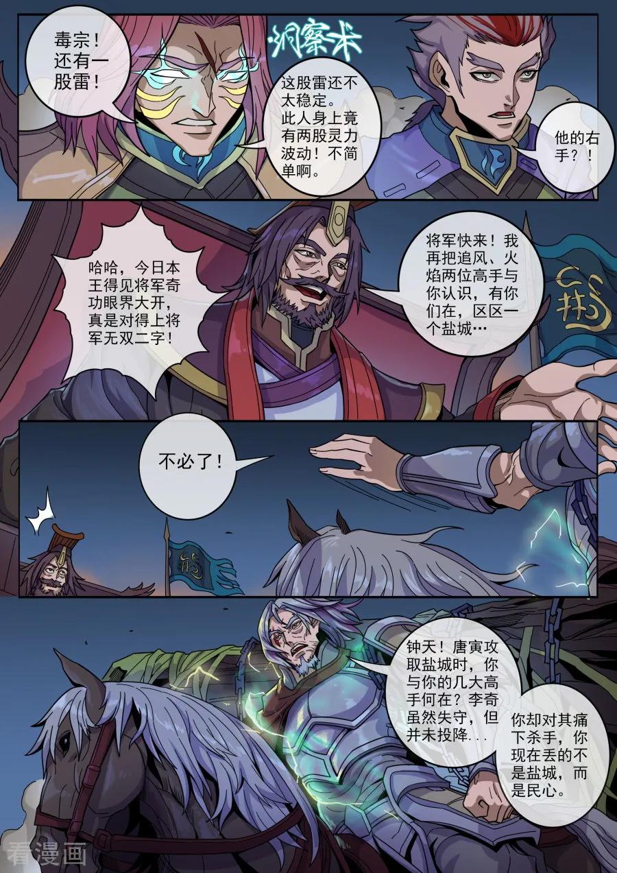 Tang Yin Zai Yi Jie Ch.345 p4