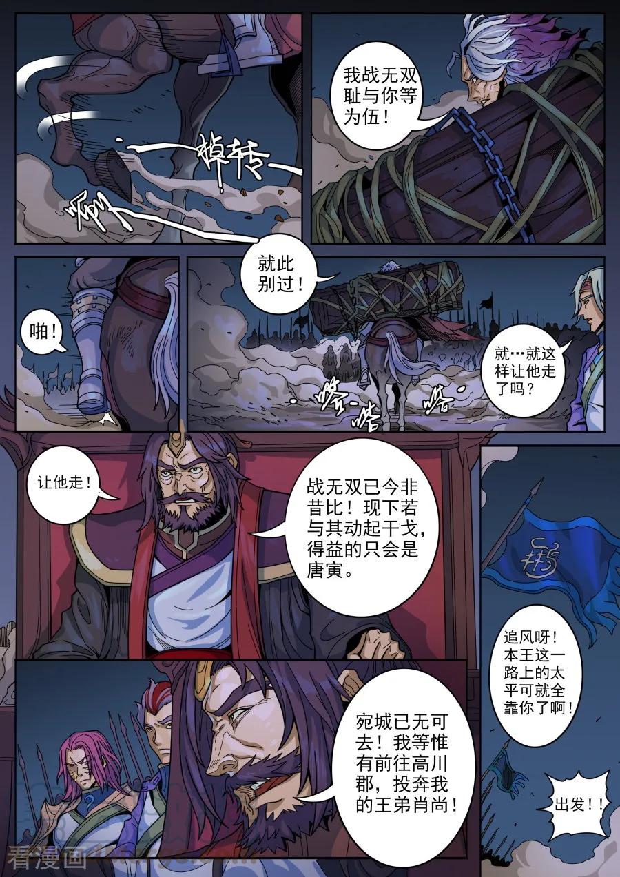 Tang Yin Zai Yi Jie Ch.345 p5