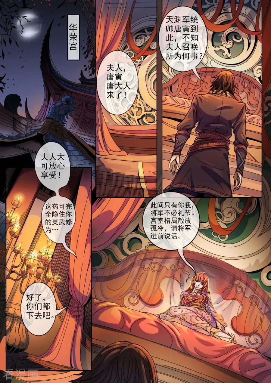Tang Yin Zai Yi Jie Ch.345 p6