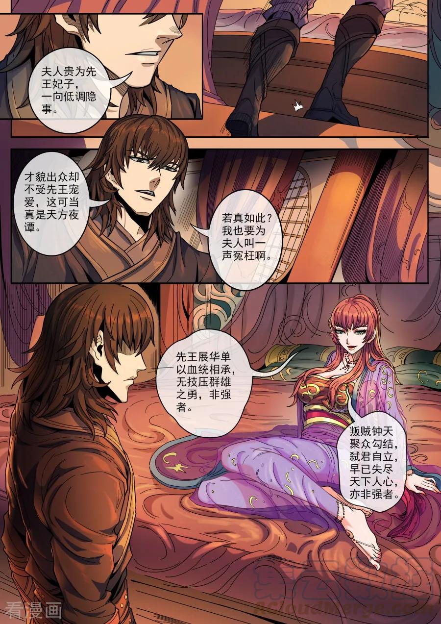 Tang Yin Zai Yi Jie Ch.345 p7