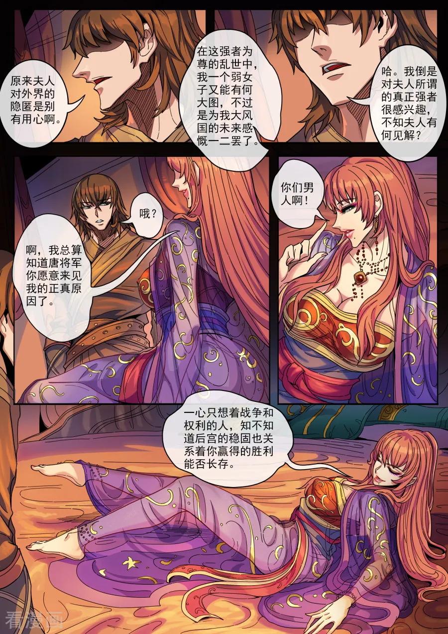 Tang Yin Zai Yi Jie Ch.345 p8
