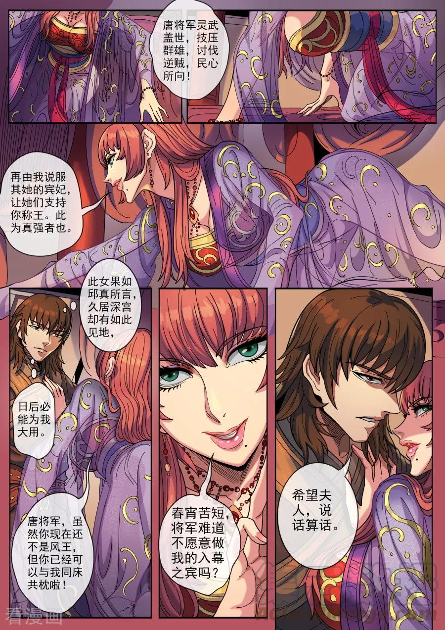 Tang Yin Zai Yi Jie Ch.345 p9