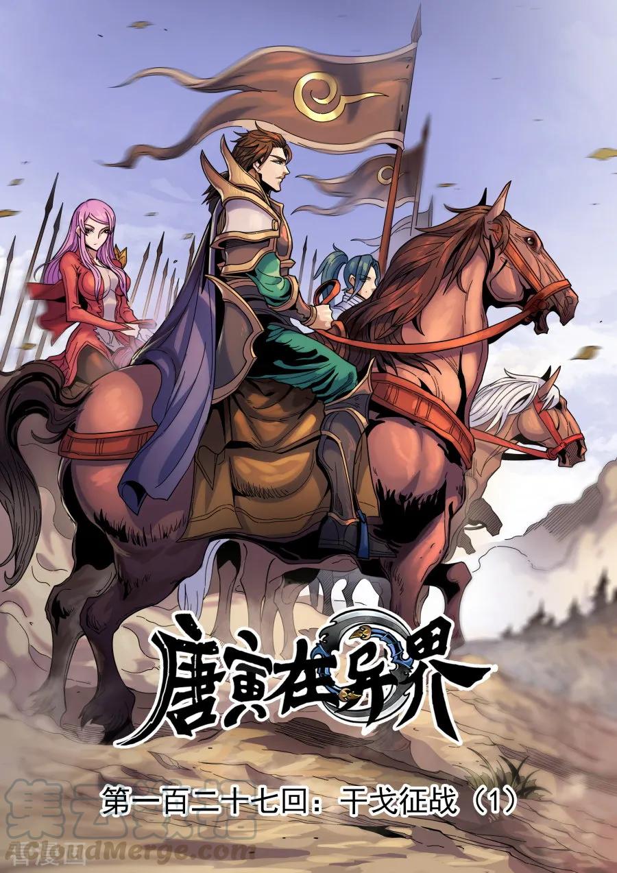 Tang Yin Zai Yi Jie Ch.346 p1