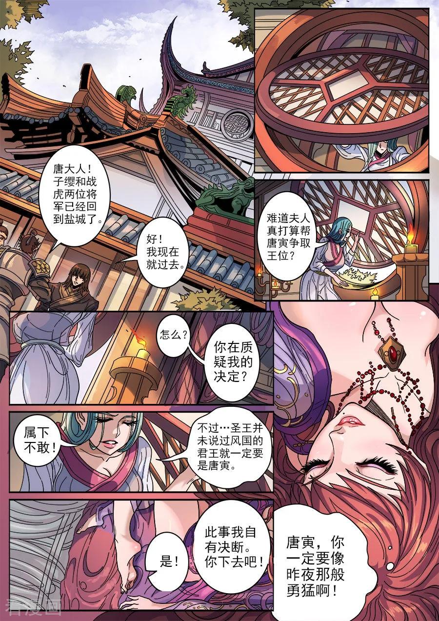 Tang Yin Zai Yi Jie Ch.346 p2