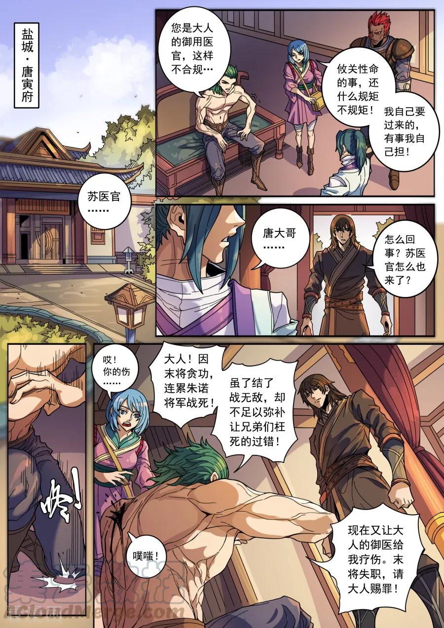 Tang Yin Zai Yi Jie Ch.346 p3