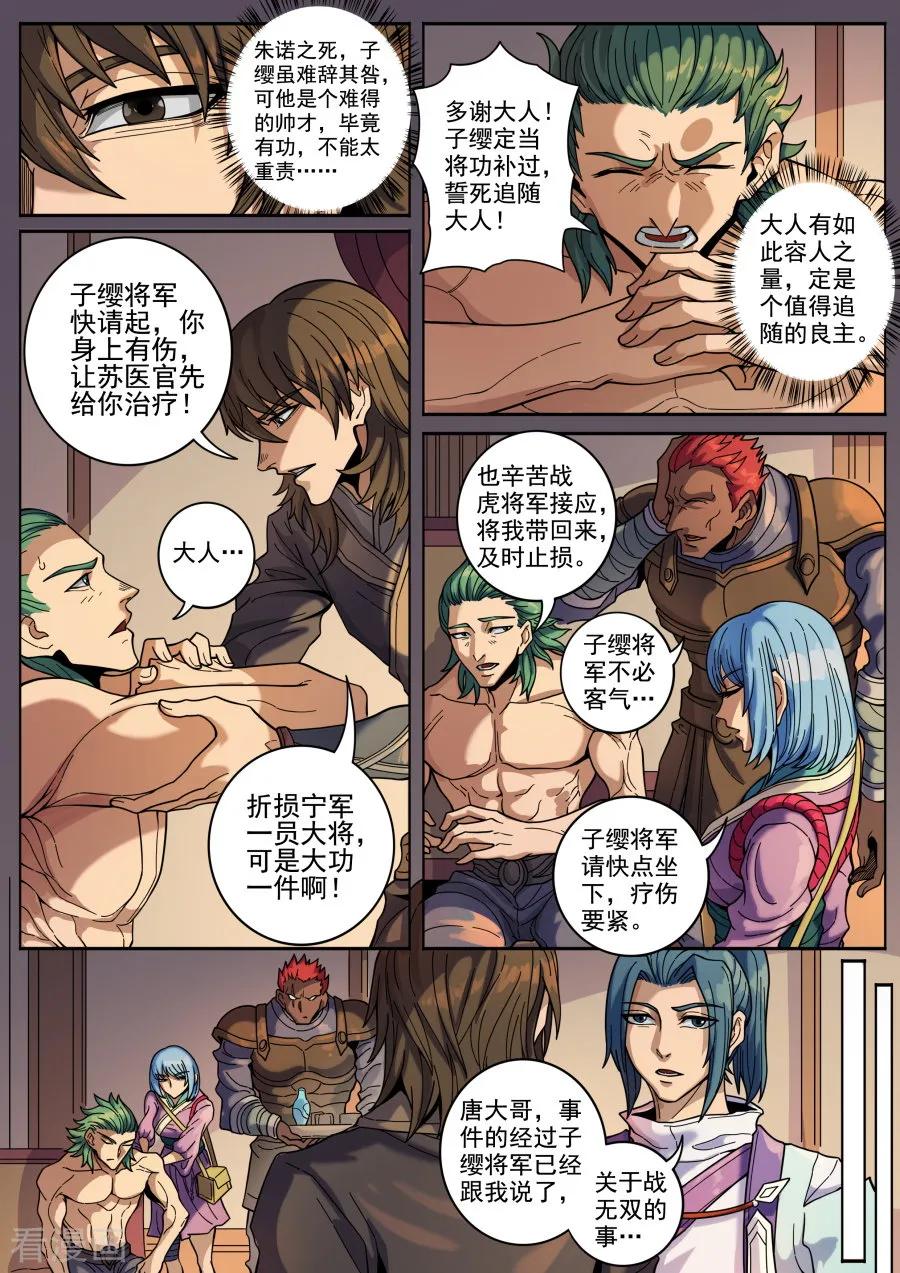 Tang Yin Zai Yi Jie Ch.346 p4