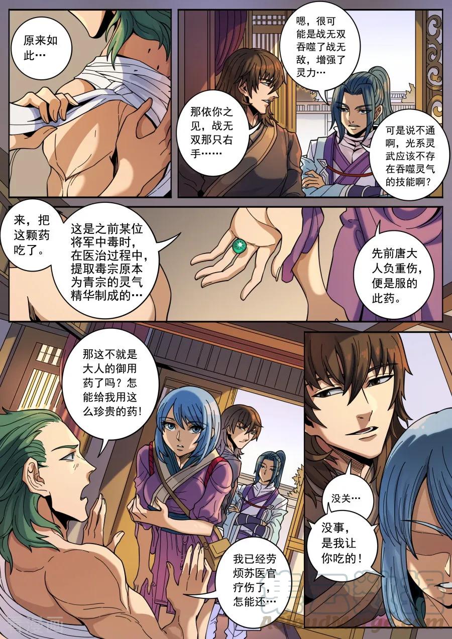 Tang Yin Zai Yi Jie Ch.346 p5