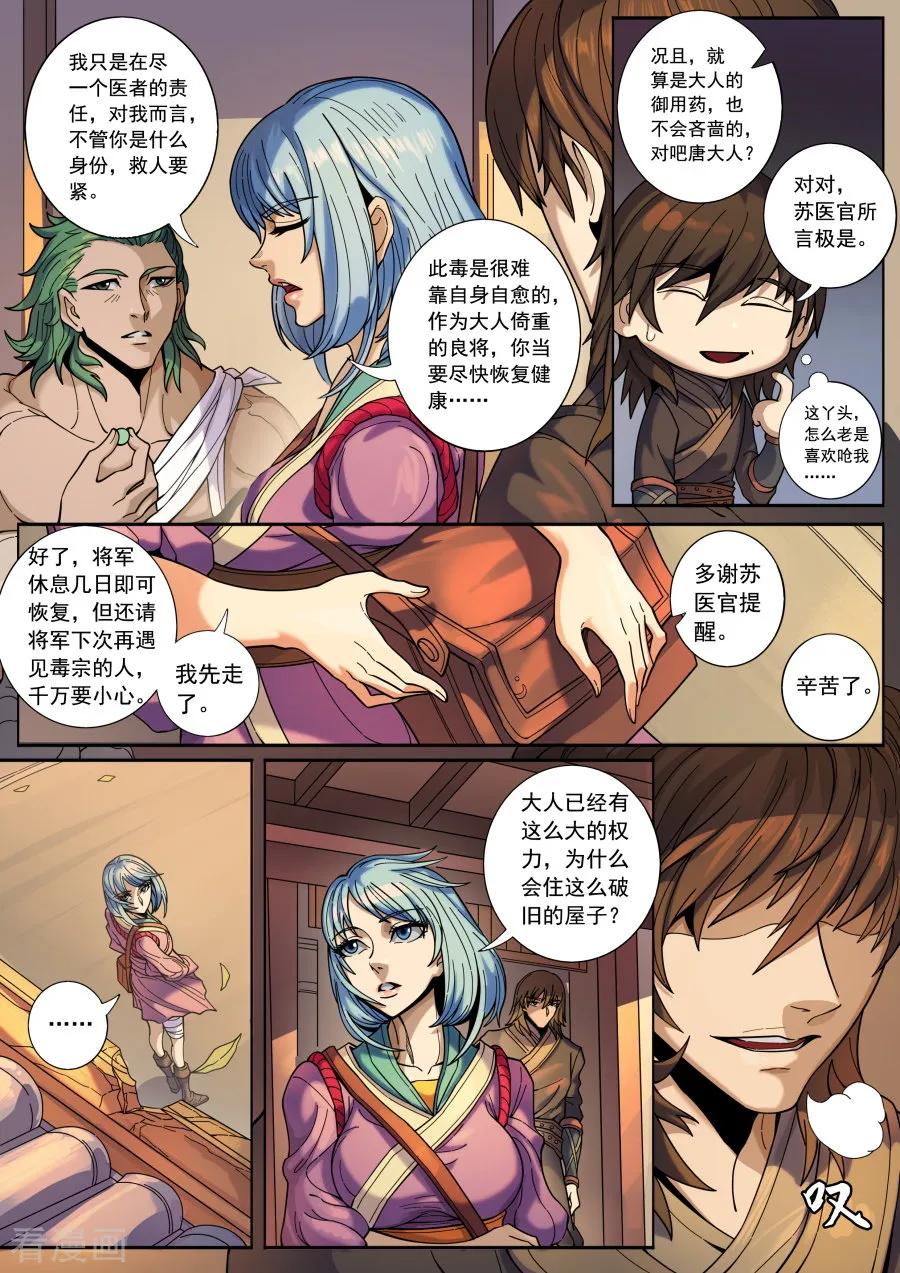 Tang Yin Zai Yi Jie Ch.346 p6