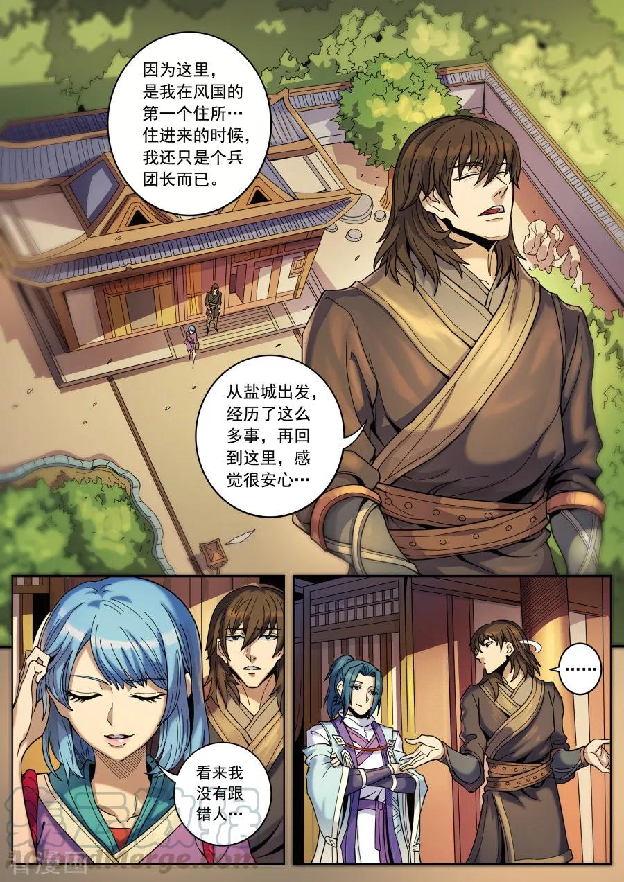 Tang Yin Zai Yi Jie Ch.346 p7