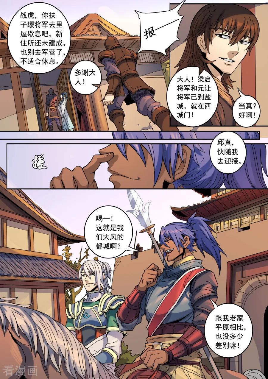 Tang Yin Zai Yi Jie Ch.346 p8