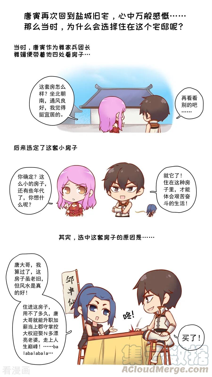 Tang Yin Zai Yi Jie Ch.346 p9