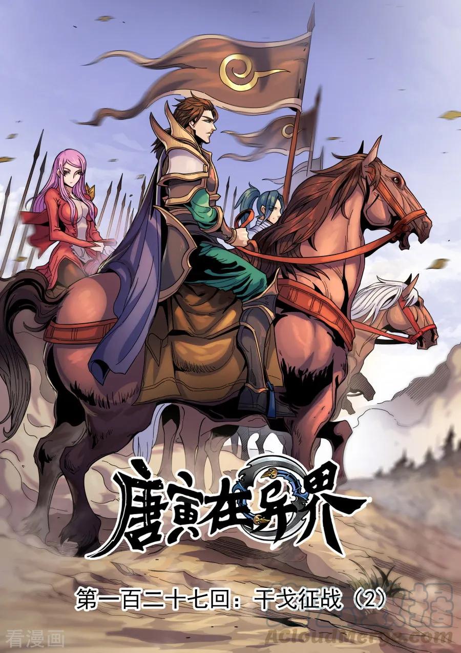 Tang Yin Zai Yi Jie Ch.347 p1