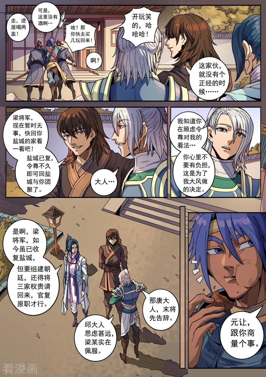 Tang Yin Zai Yi Jie Ch.347 p4