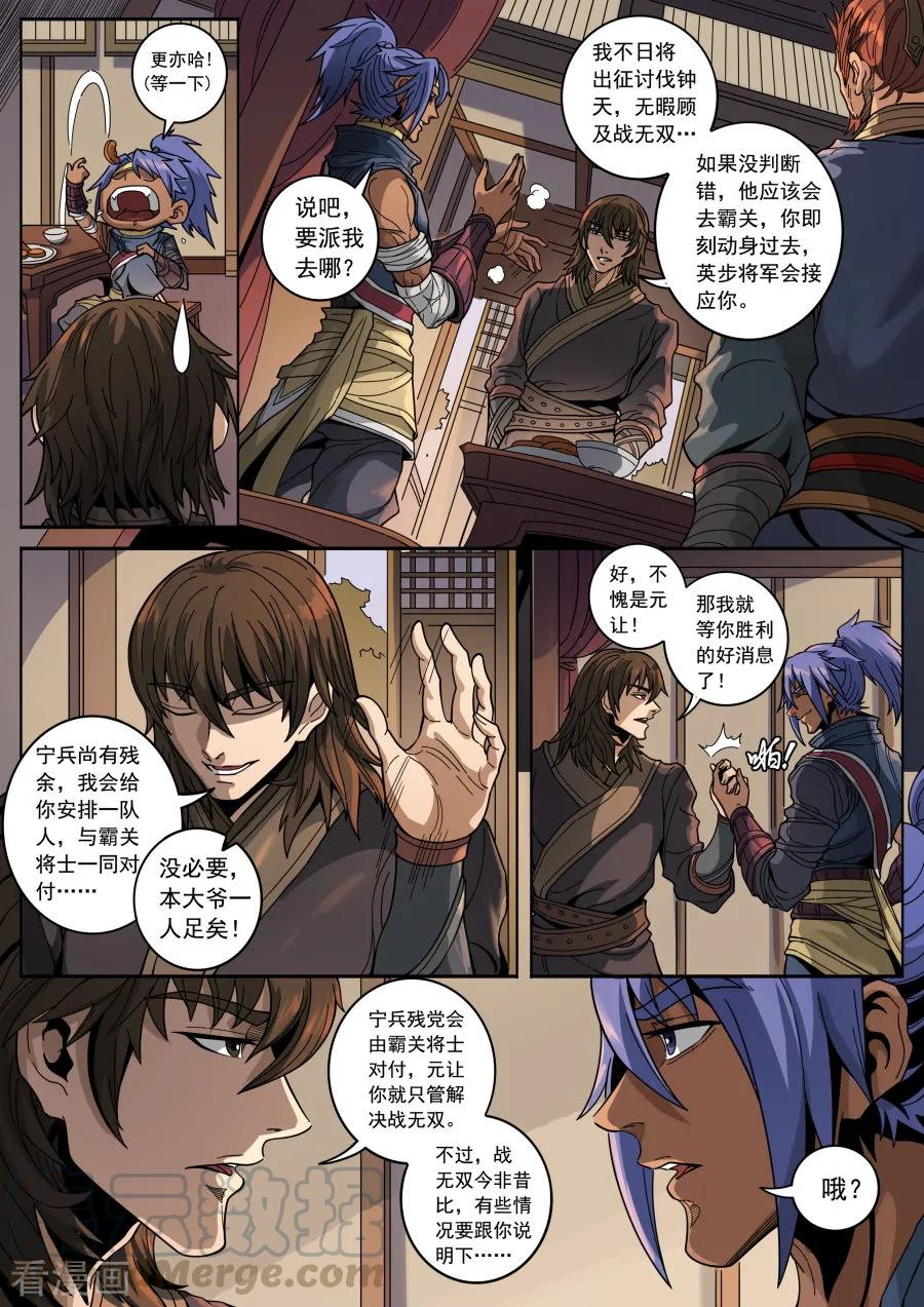 Tang Yin Zai Yi Jie Ch.347 p5