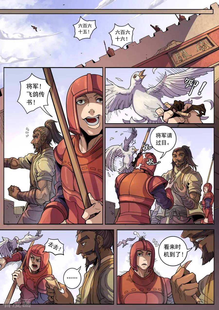 Tang Yin Zai Yi Jie Ch.347 p6