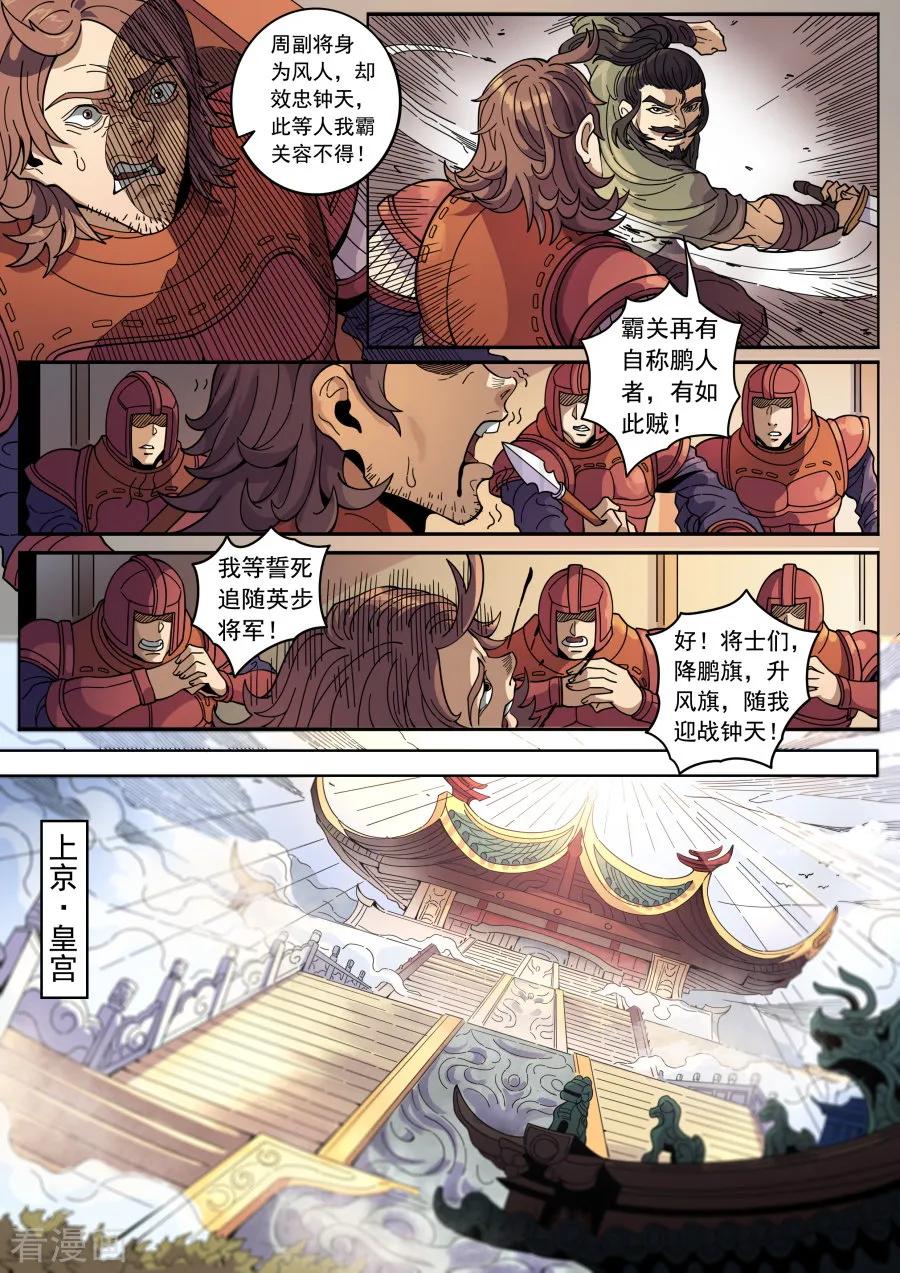 Tang Yin Zai Yi Jie Ch.347 p8
