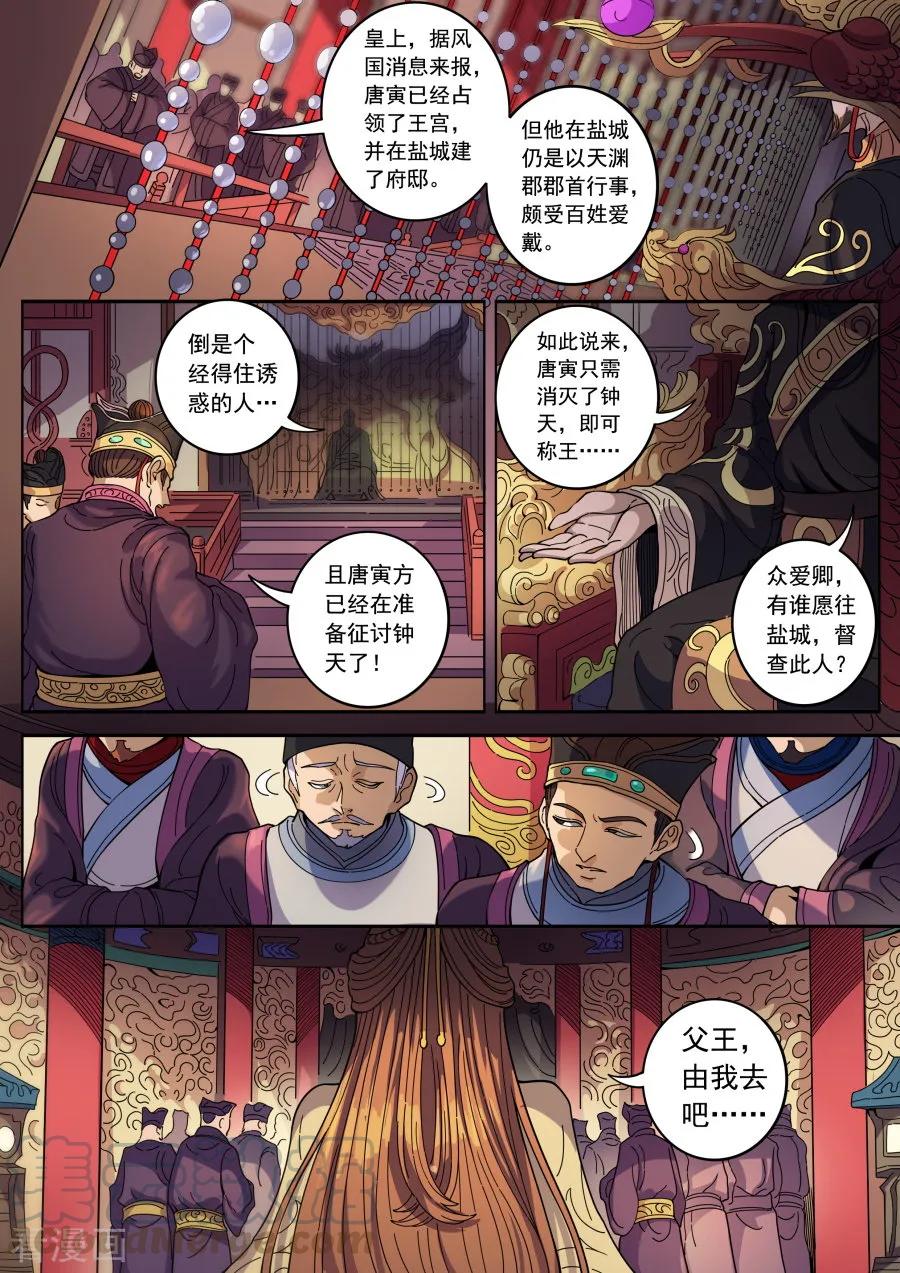 Tang Yin Zai Yi Jie Ch.347 p9