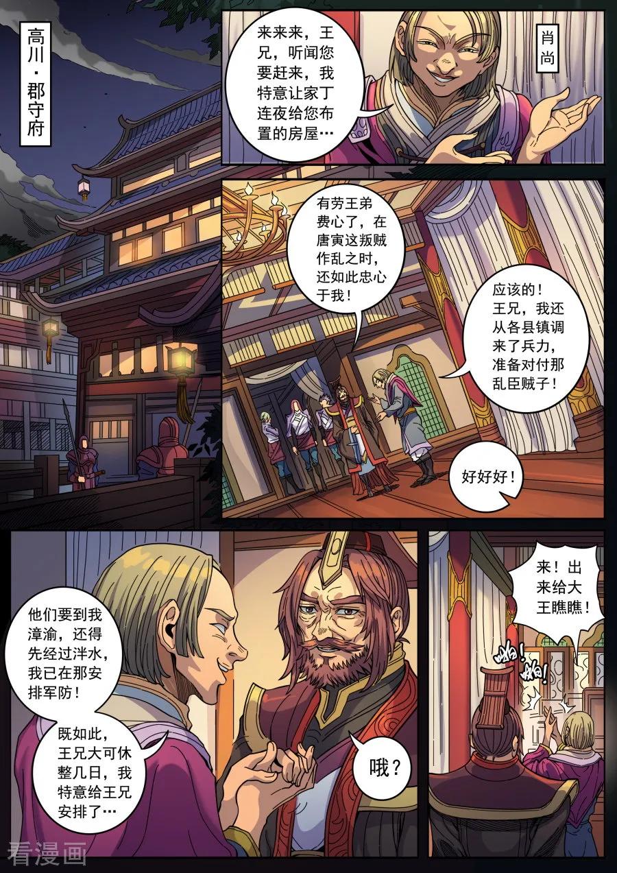 Tang Yin Zai Yi Jie Ch.348 p2