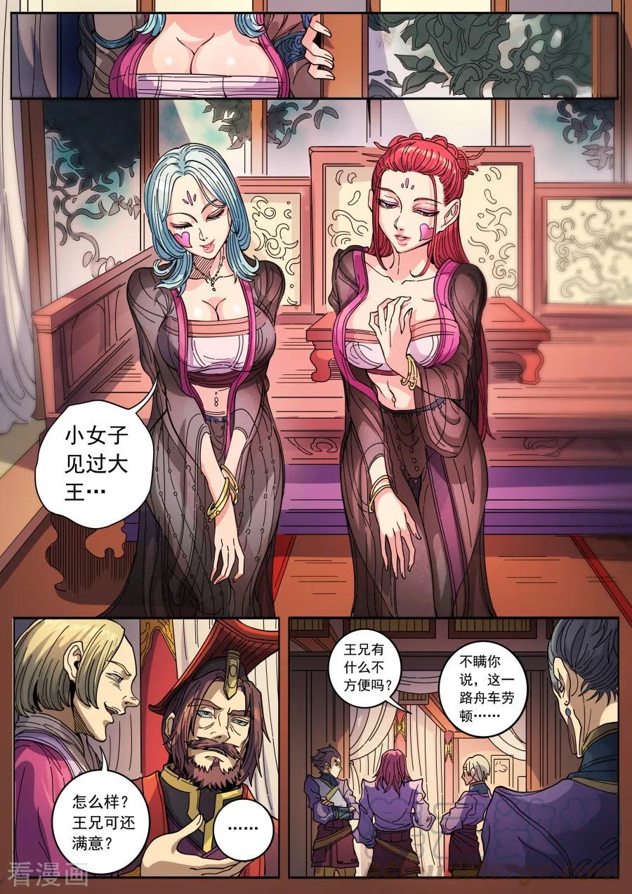 Tang Yin Zai Yi Jie Ch.348 p3