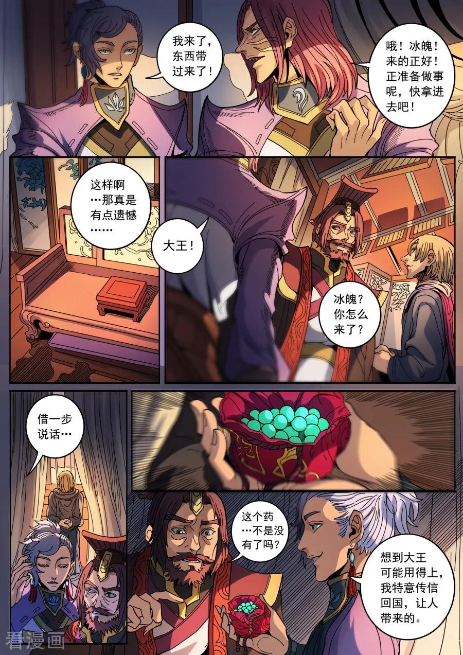 Tang Yin Zai Yi Jie Ch.348 p4