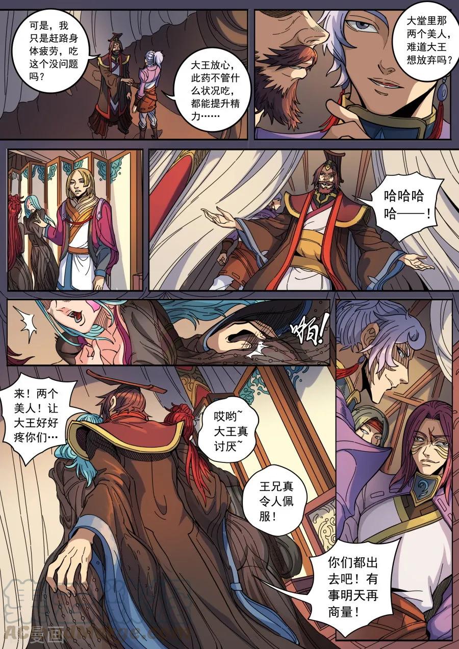Tang Yin Zai Yi Jie Ch.348 p5