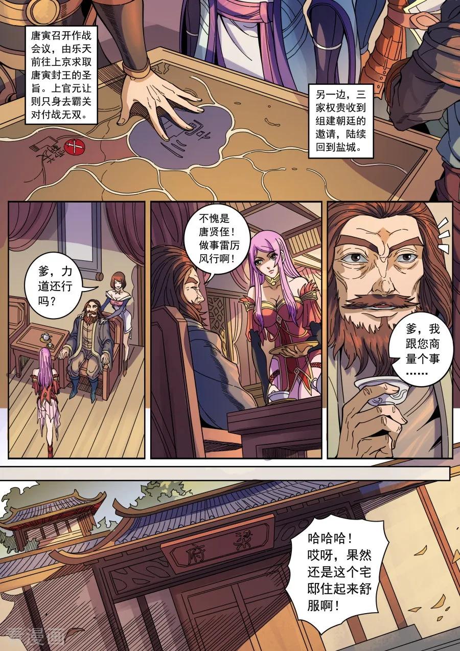 Tang Yin Zai Yi Jie Ch.348 p6