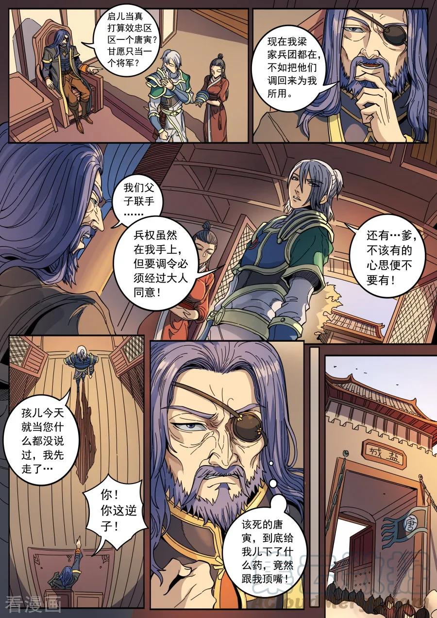 Tang Yin Zai Yi Jie Ch.348 p7
