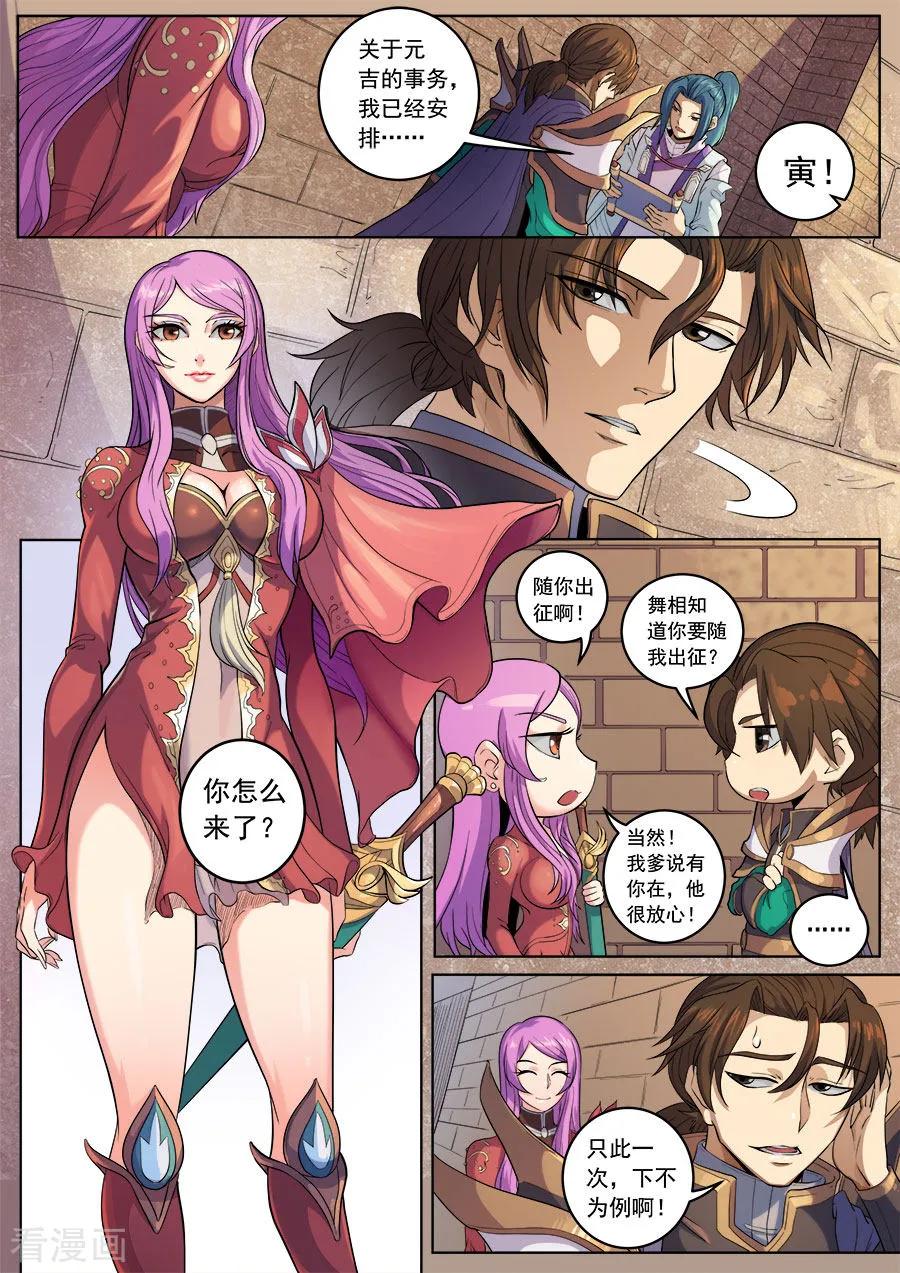 Tang Yin Zai Yi Jie Ch.348 p8