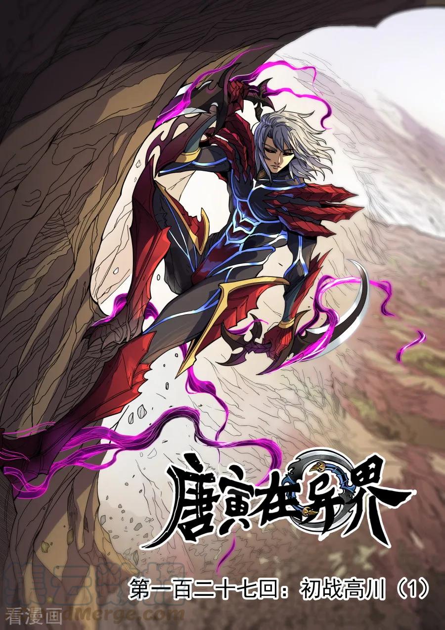 Tang Yin Zai Yi Jie Ch.349 p1