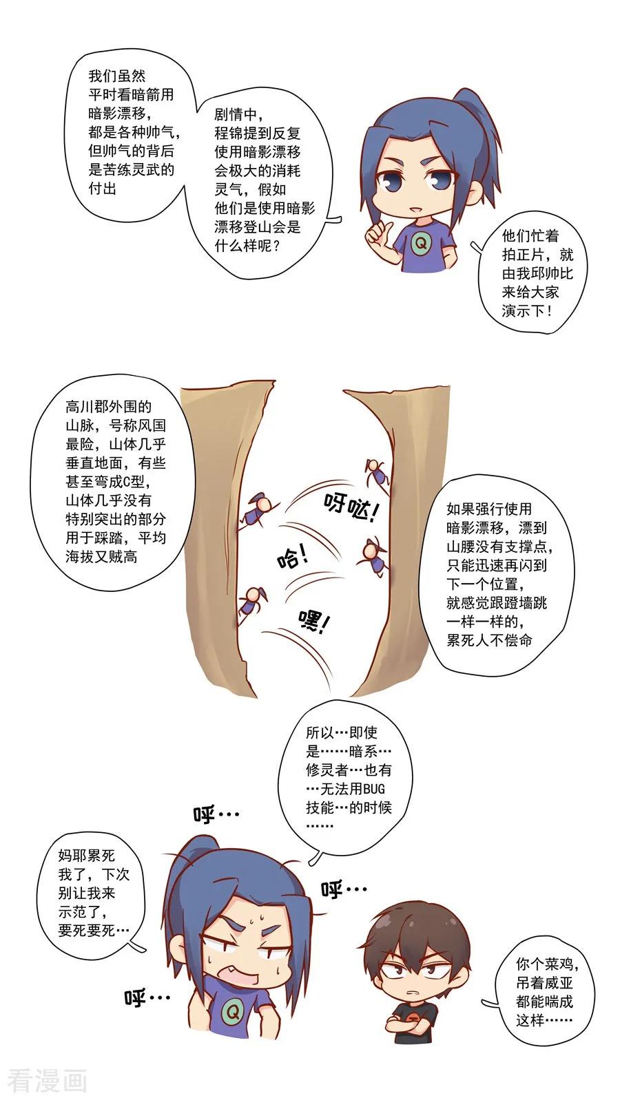 Tang Yin Zai Yi Jie Ch.349 p10