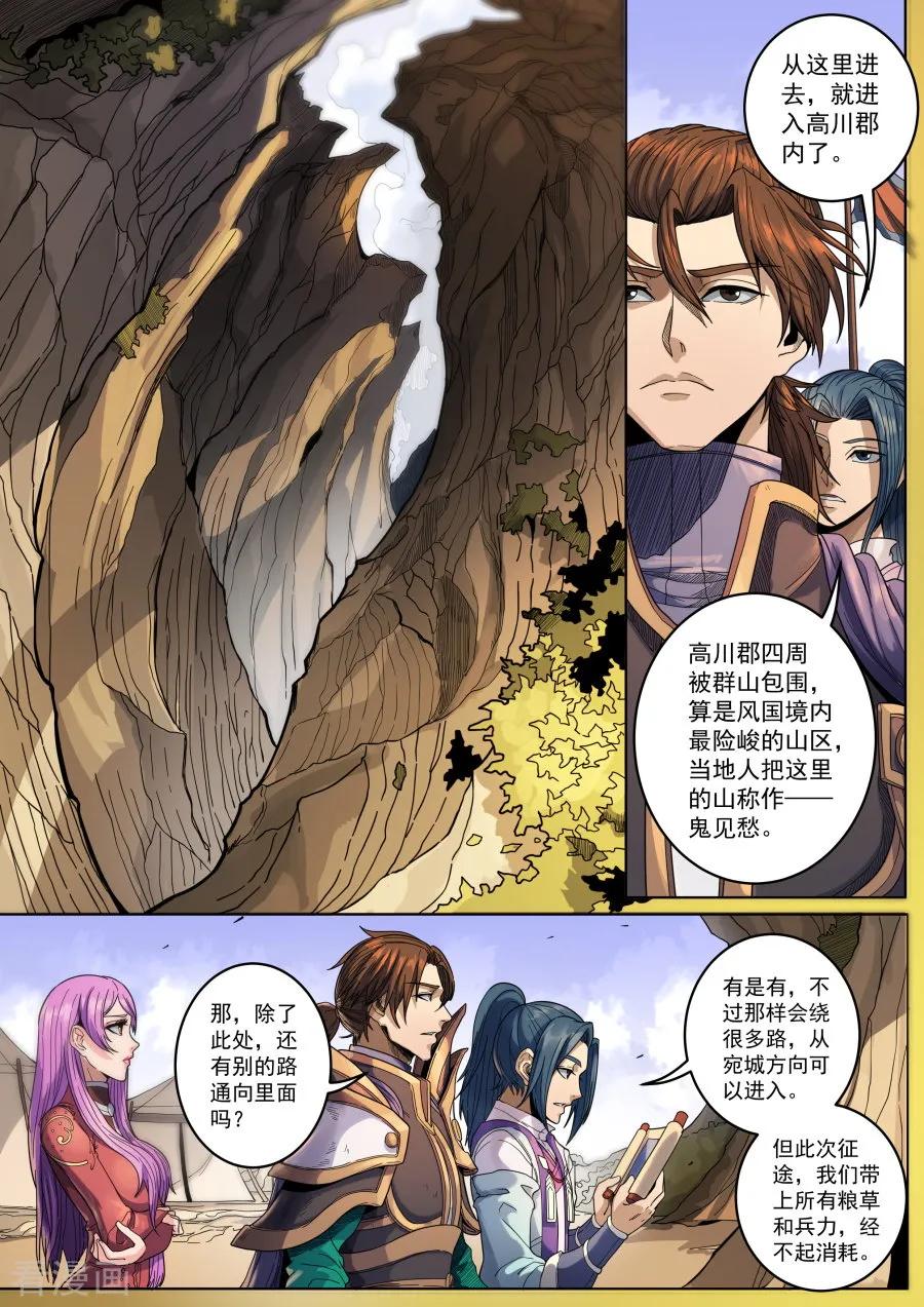 Tang Yin Zai Yi Jie Ch.349 p2