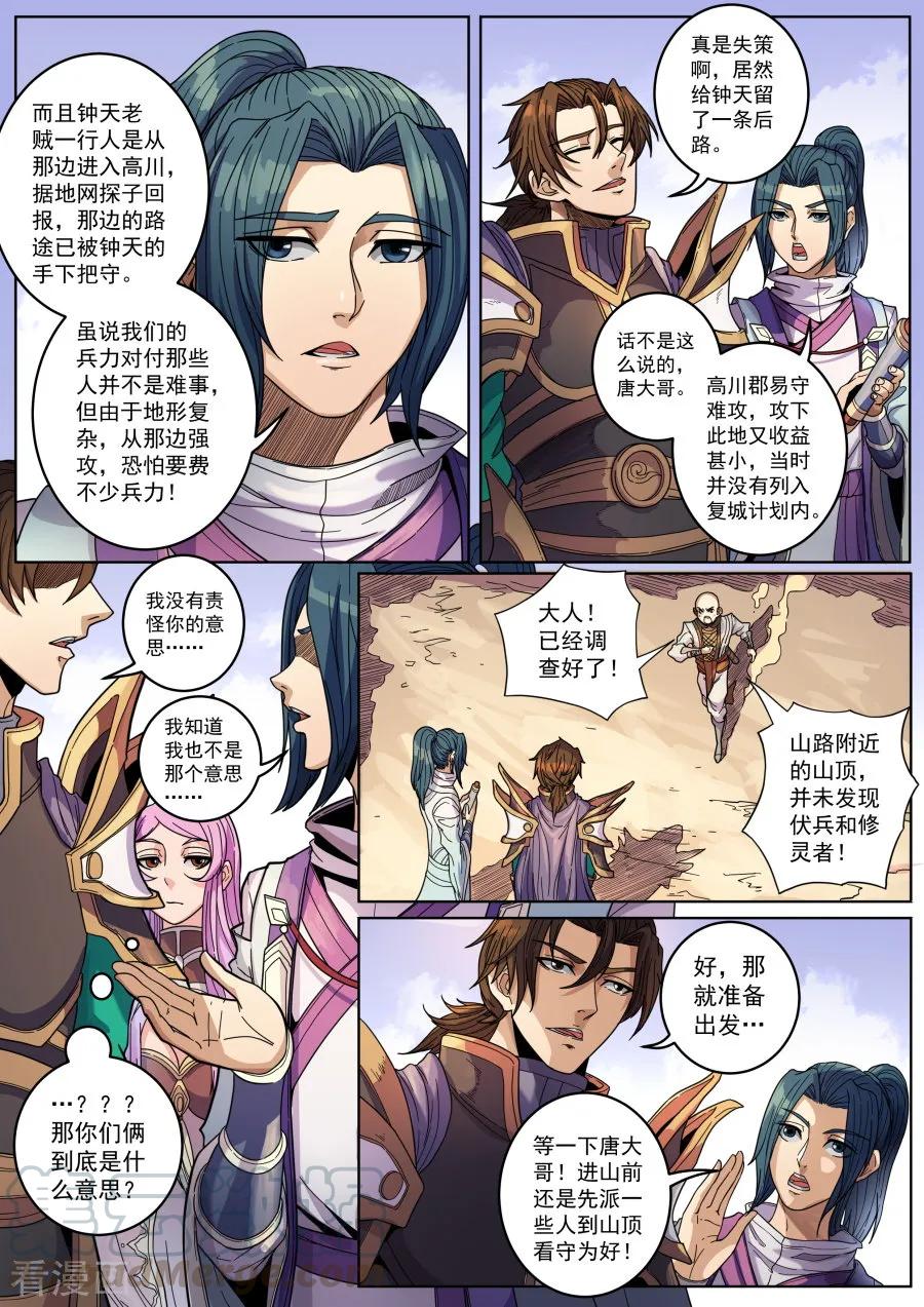 Tang Yin Zai Yi Jie Ch.349 p3