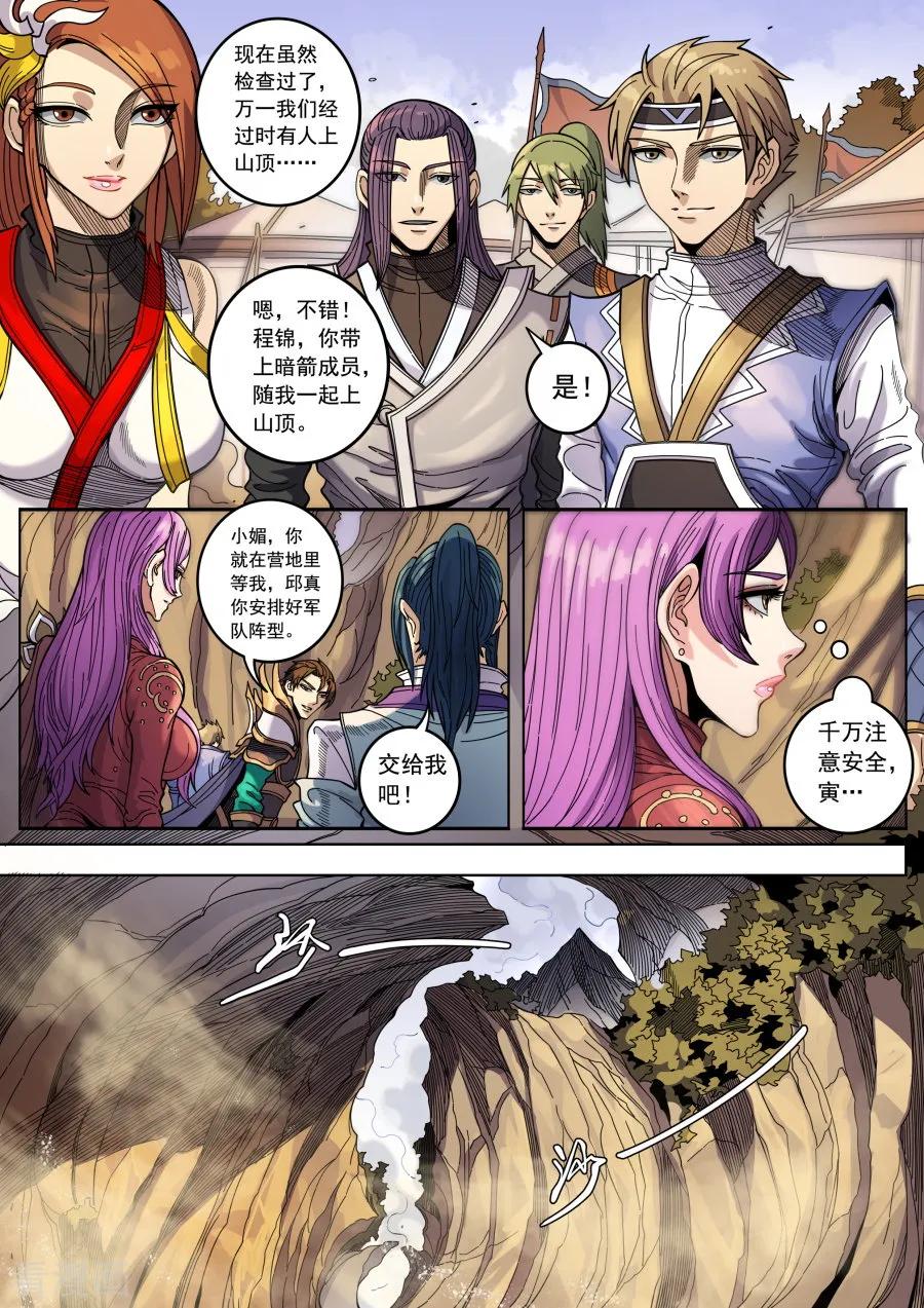 Tang Yin Zai Yi Jie Ch.349 p4