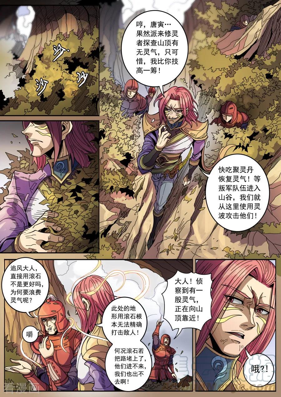 Tang Yin Zai Yi Jie Ch.349 p5