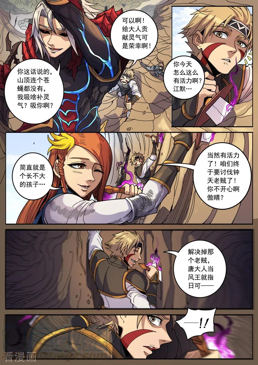 Tang Yin Zai Yi Jie Ch.349 p7