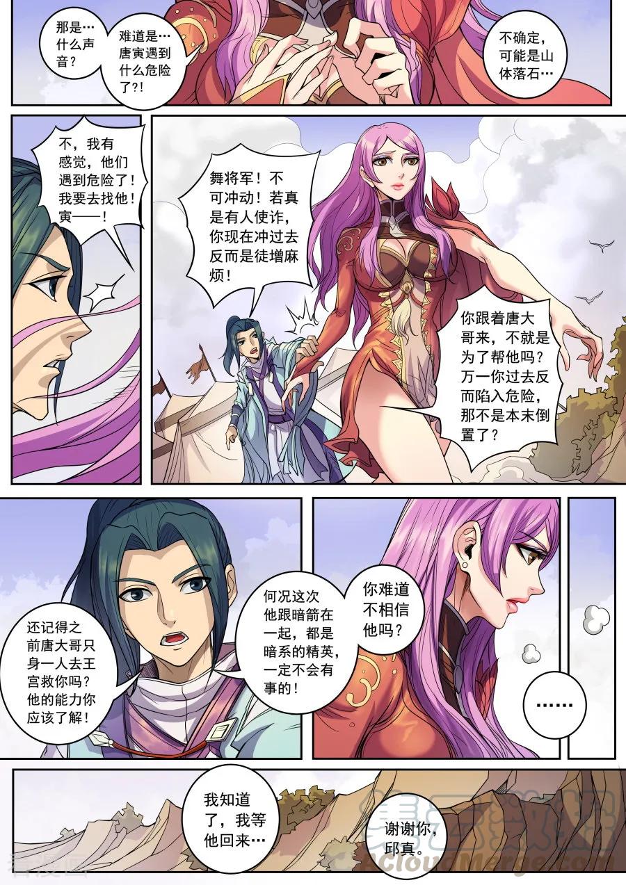 Tang Yin Zai Yi Jie Ch.349 p9