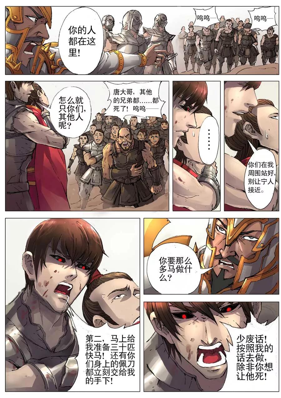 Tang Yin Zai Yi Jie Ch.35 p4