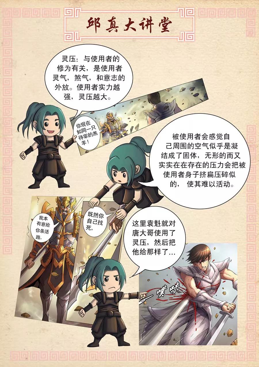 Tang Yin Zai Yi Jie Ch.35 p7