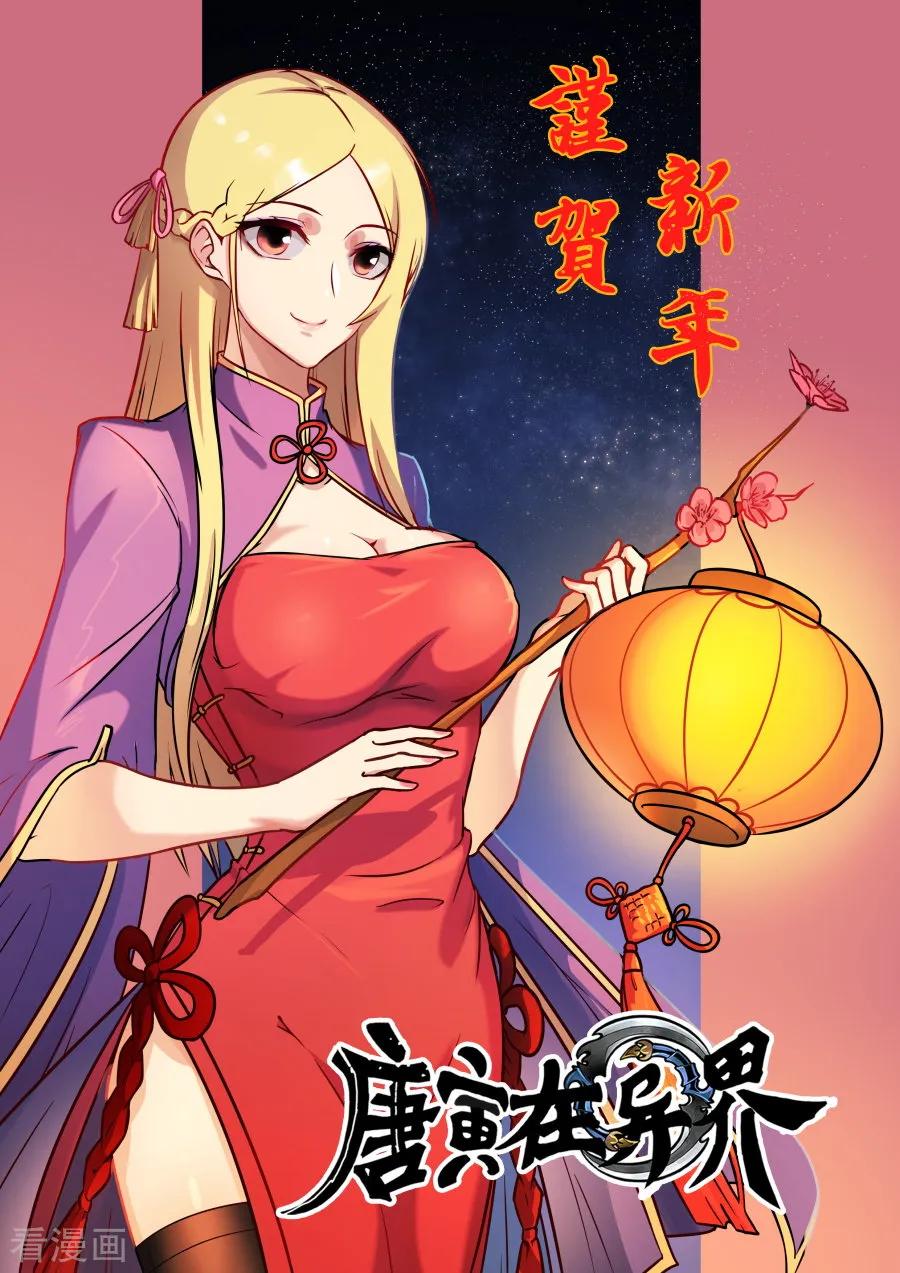 Tang Yin Zai Yi Jie Ch.350 p10