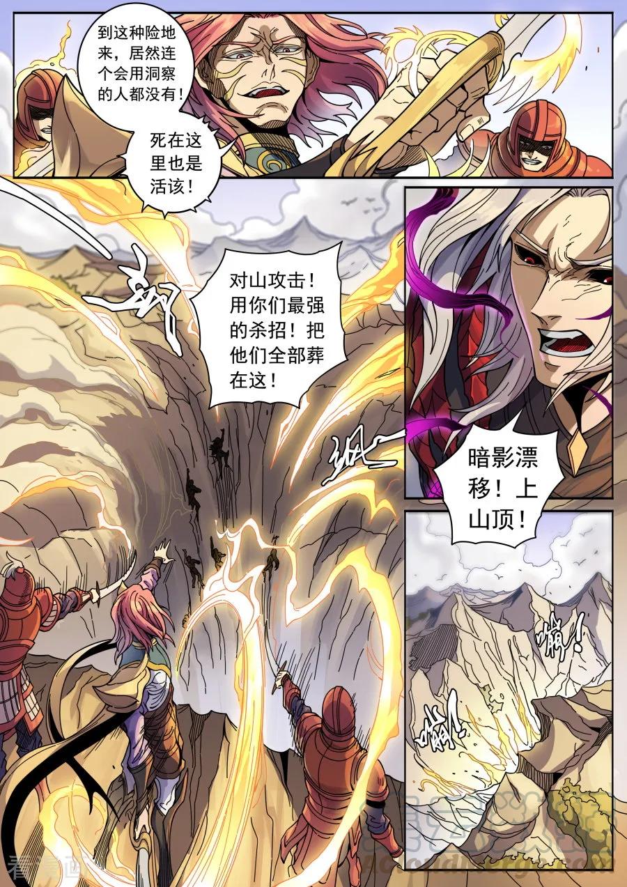 Tang Yin Zai Yi Jie Ch.350 p3