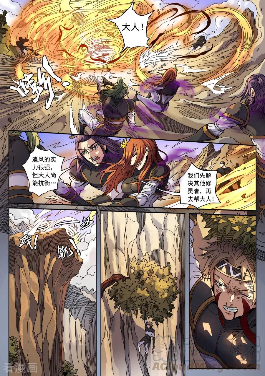 Tang Yin Zai Yi Jie Ch.350 p5