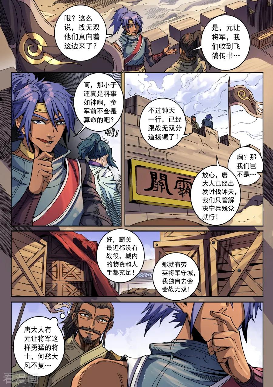 Tang Yin Zai Yi Jie Ch.350 p6