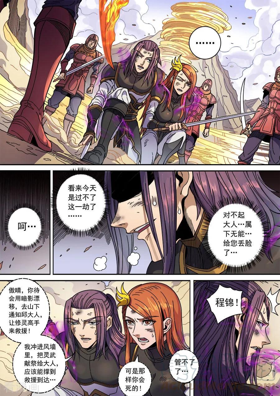 Tang Yin Zai Yi Jie Ch.351 p5