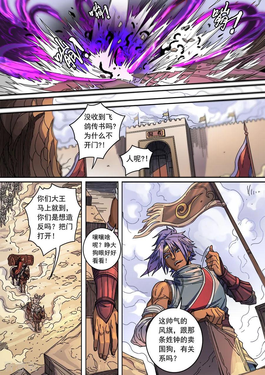 Tang Yin Zai Yi Jie Ch.351 p8