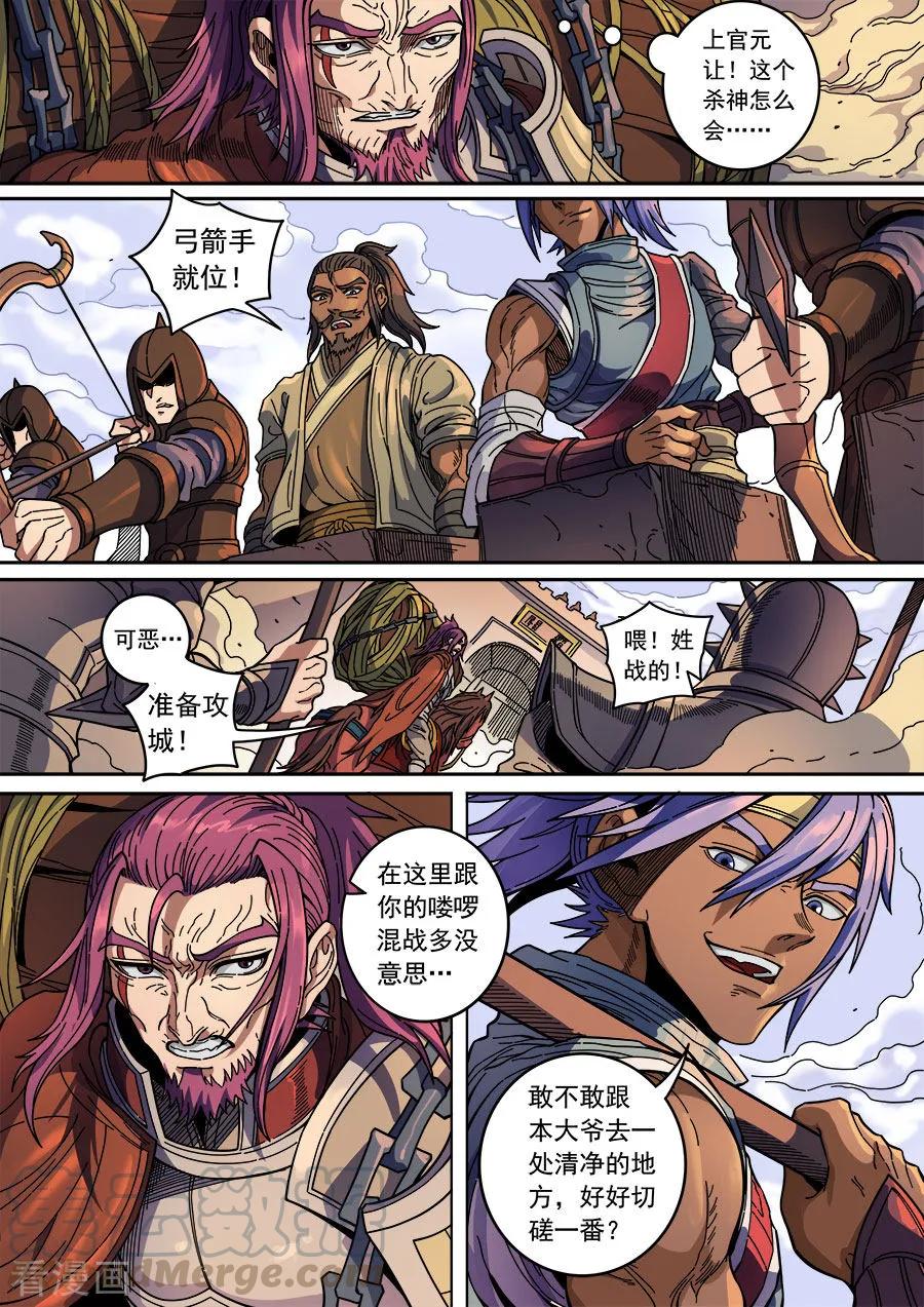 Tang Yin Zai Yi Jie Ch.351 p9